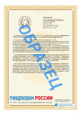 Образец сертификата РПО (Регистр проверенных организаций) Страница 2 Заринск Сертификат РПО
